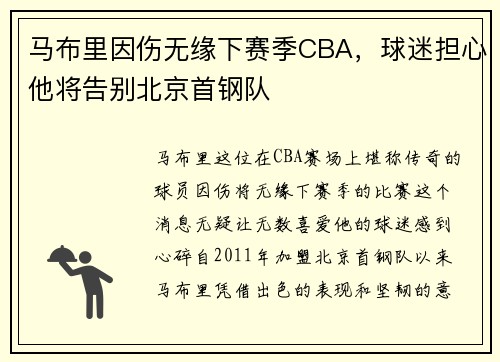 马布里因伤无缘下赛季CBA，球迷担心他将告别北京首钢队