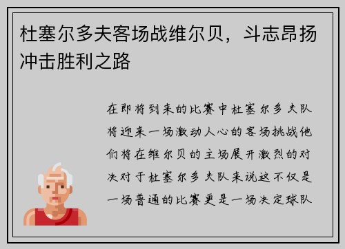 杜塞尔多夫客场战维尔贝，斗志昂扬冲击胜利之路