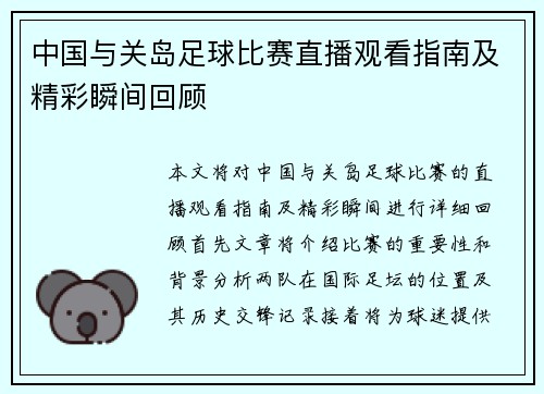 中国与关岛足球比赛直播观看指南及精彩瞬间回顾